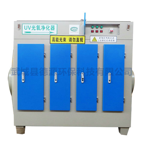 UV光氧廢氣處理廠家
